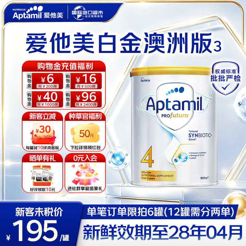 澳洲进口爱他美白金4段2罐奶粉