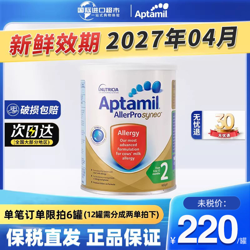 澳洲Aptamil爱他美深度水解无乳糖婴幼儿奶粉2段900g1罐&3罐&6罐