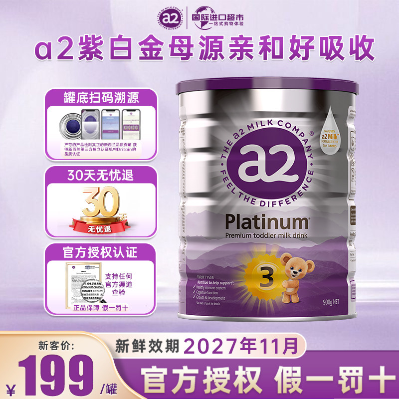 【官方授权】a2新西兰3段原装进口紫白金版澳洲婴幼儿奶粉A2蛋白