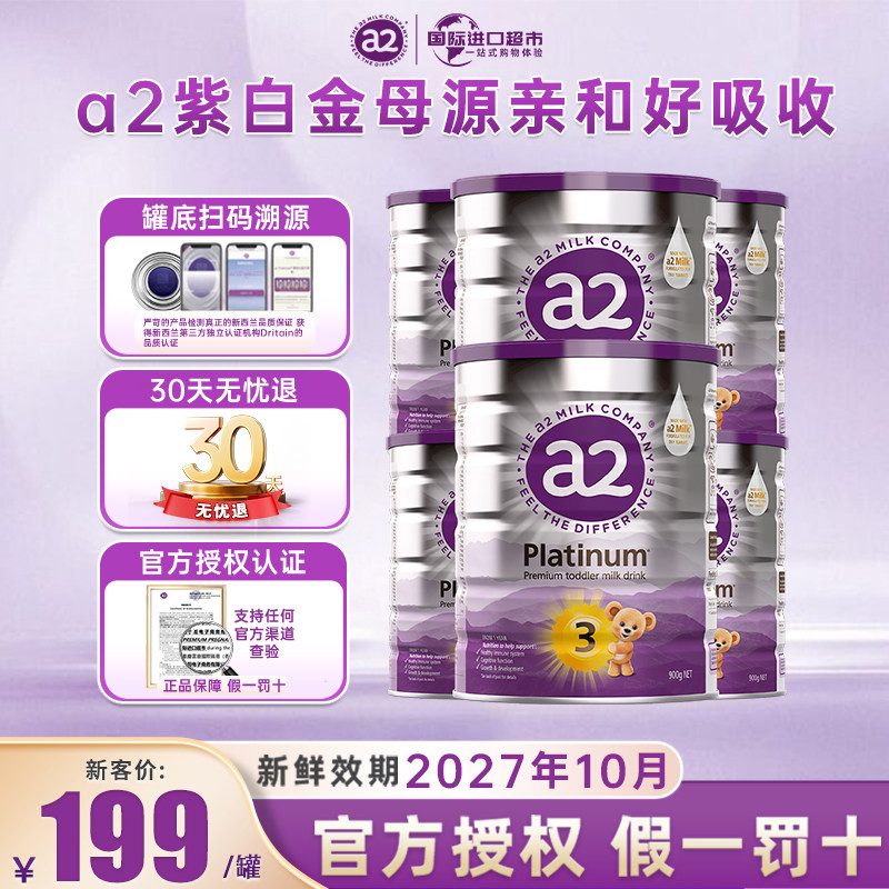 【6罐装】澳洲a2奶粉三段紫白金3段儿童婴幼儿奶粉a2官方有2段4段