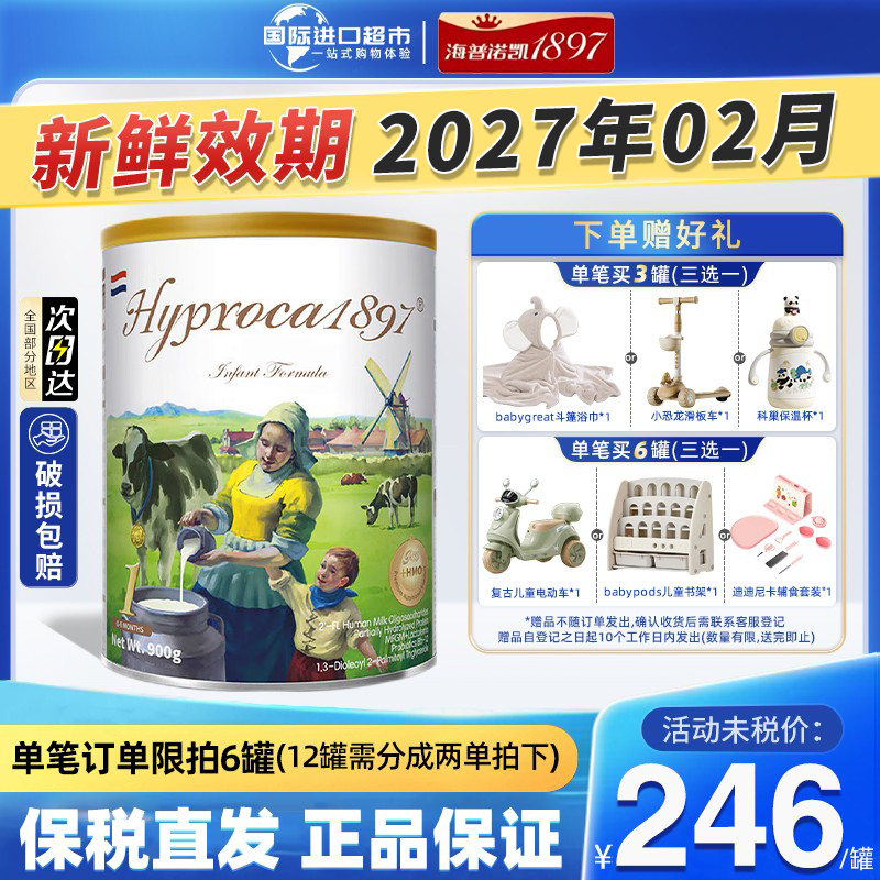 海普诺凯Hyproca1897未来版1段进口新生婴幼儿奶粉一段0-6月正品