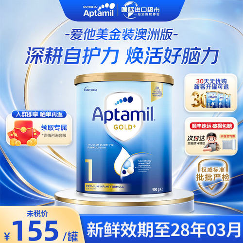 澳洲进口爱他美金装1段奶粉900g