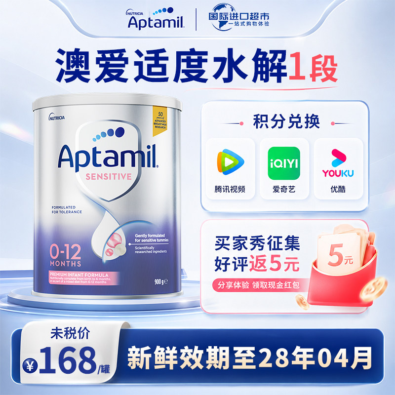 aptamil澳洲爱他美适度水解婴幼儿奶粉1段0-12个月婴儿奶粉罐装