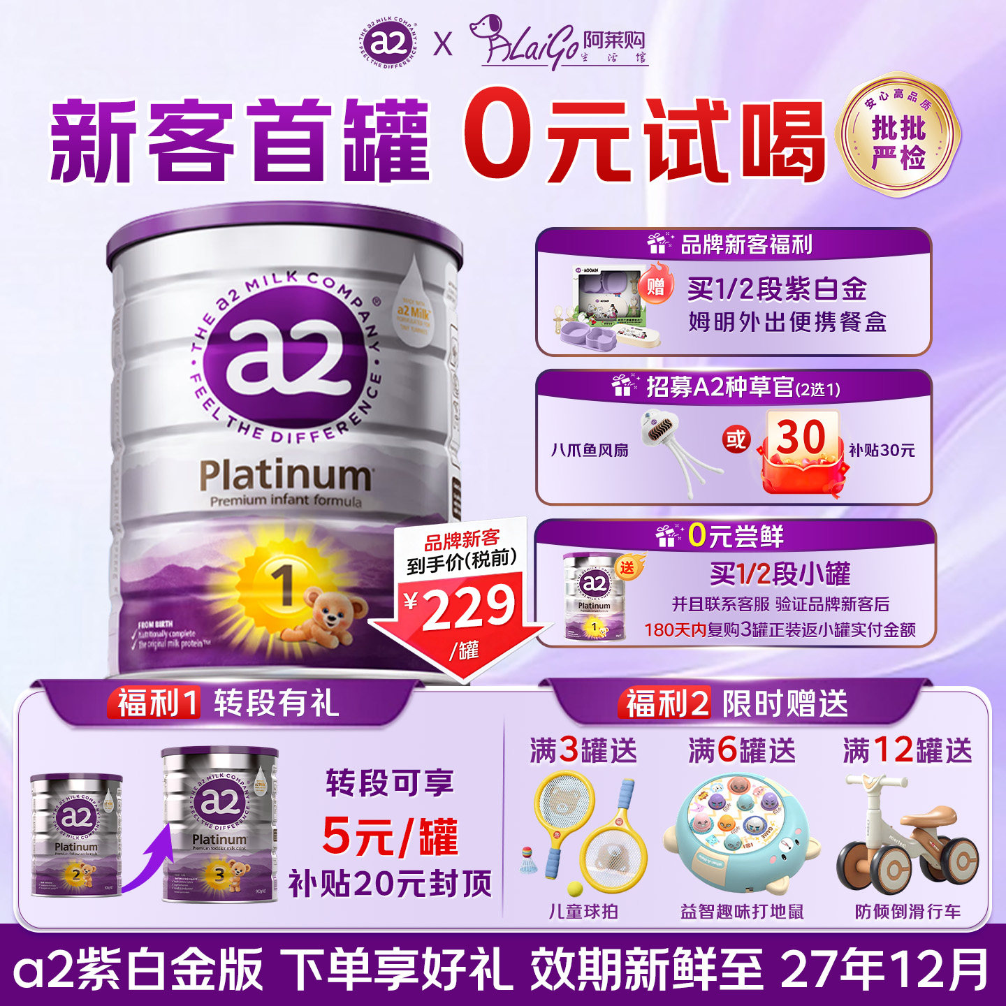 【官方授权】a2新西兰1段原装进口紫白金版澳洲婴幼儿奶粉A2蛋白