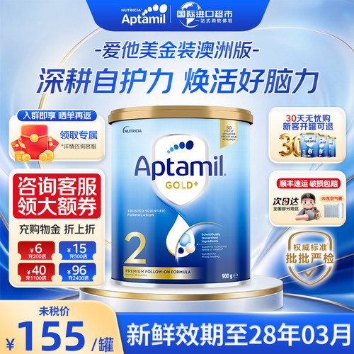 澳洲进口爱他美金装2段宝宝奶粉