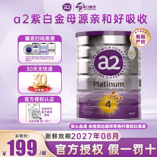 a2奶粉4段四段900g奶粉a2