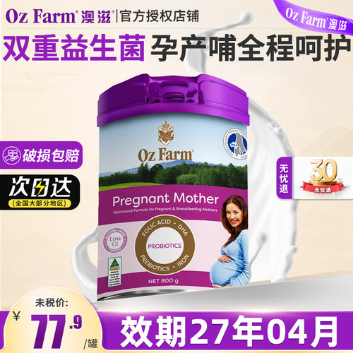 【官方授权】OzFarm澳滋孕妇奶粉备孕哺乳期可用无蔗糖含叶酸800g
