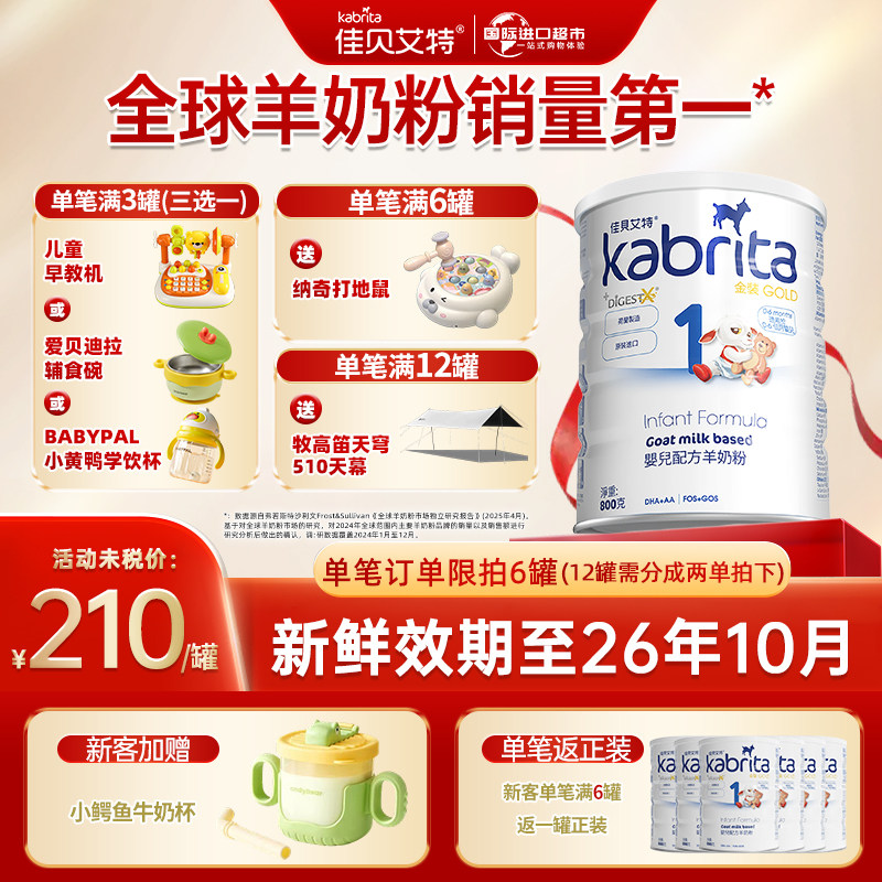 佳贝艾特港版悦白A2蛋白白金婴儿HMO新生羊奶粉一段婴儿配方进口