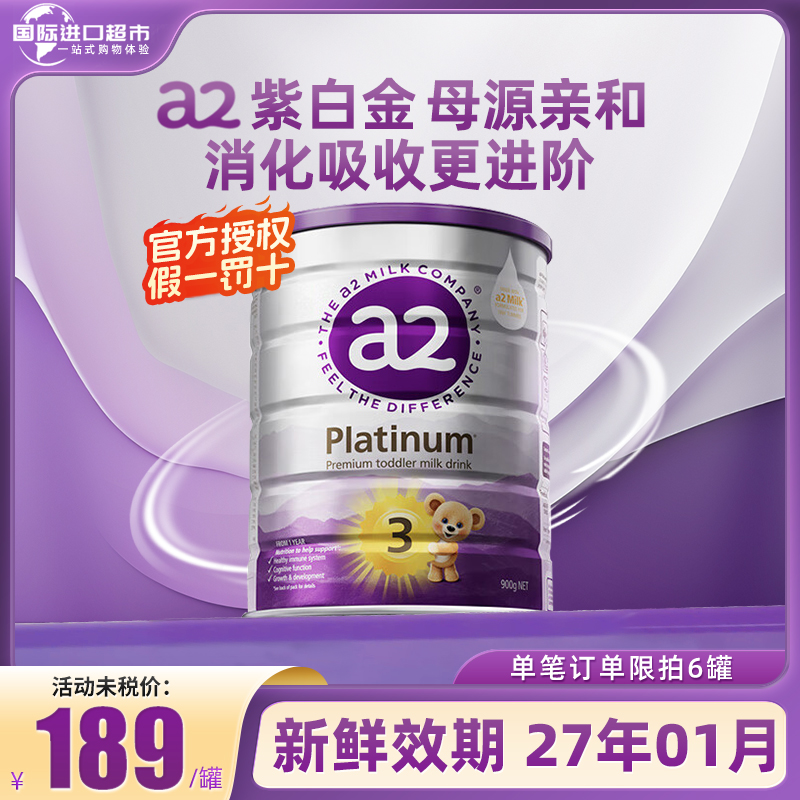【官方授权】a2新西兰3段原装进口紫白金版澳洲婴幼儿奶粉A2蛋白