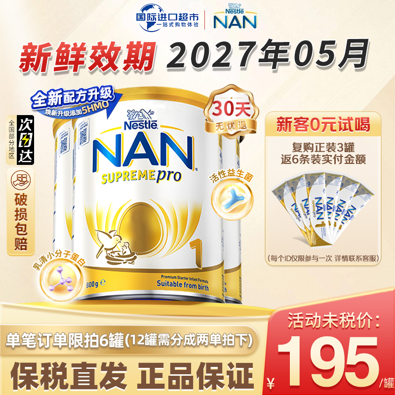 全新升级5HMO澳洲雀巢超级能恩1段0-6月婴幼儿适度水解蛋白奶粉