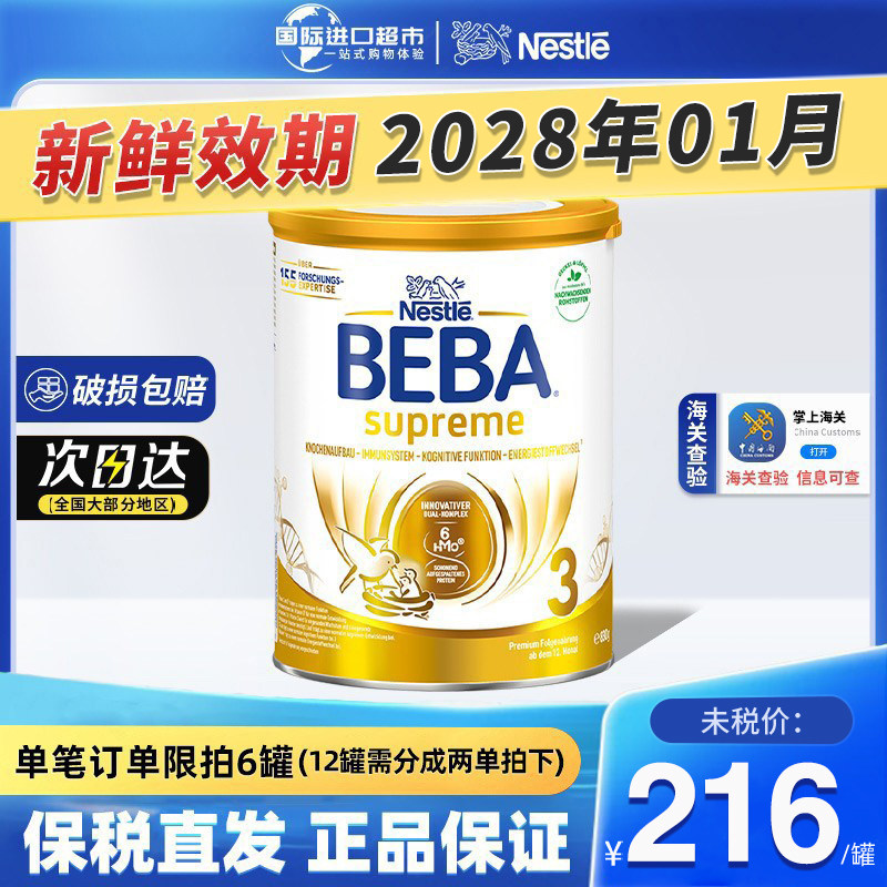 新版德国雀巢BEBA贝巴3段至尊六种HMO婴幼儿配方奶粉原装进口