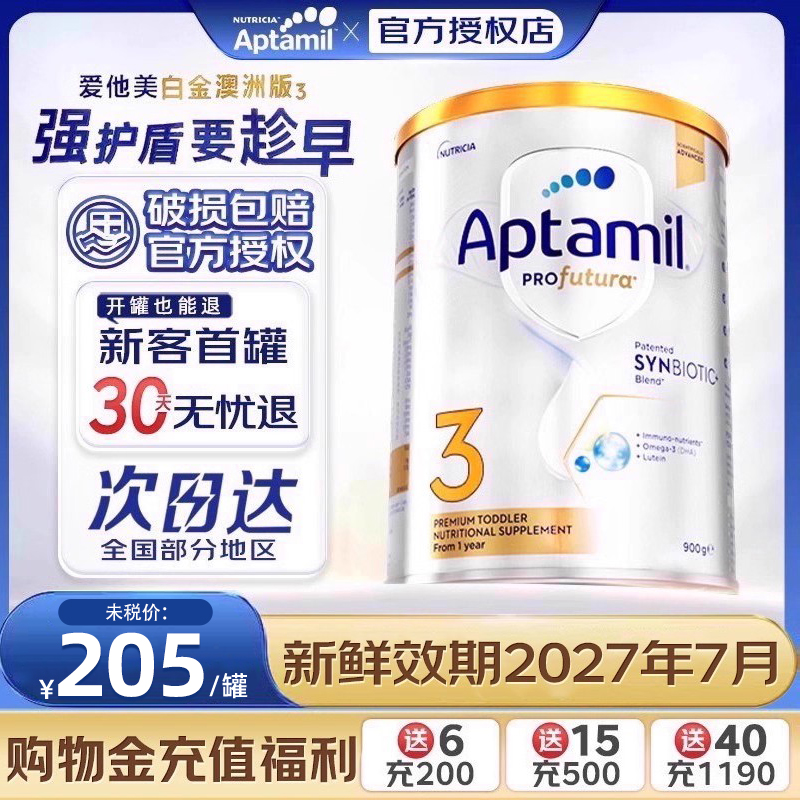 爱他美(Aptamil)澳洲白金3段叶黄素DHA婴幼儿营养牛奶粉官方授权