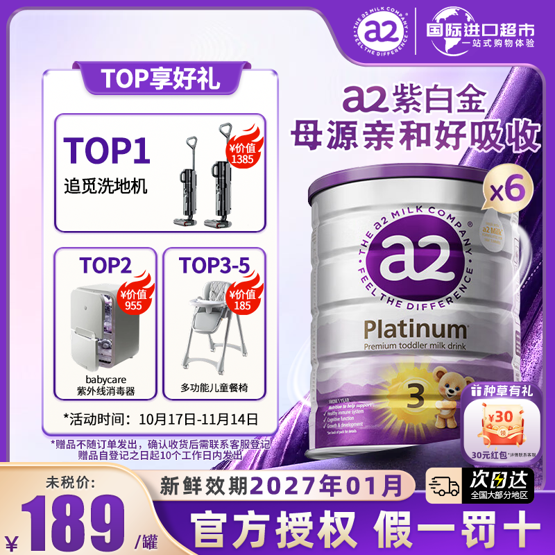 【6罐装】澳洲a2奶粉三段紫白金3段儿童婴幼儿奶粉a2官方有2段4段