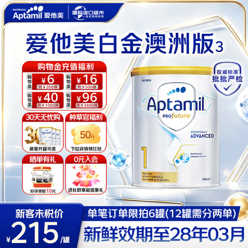 官方进口爱他美澳洲白金1段奶粉