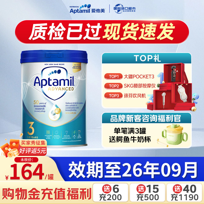 爱他美Aptamil进口英国白金版3段宝宝婴幼儿配方奶粉官方授权