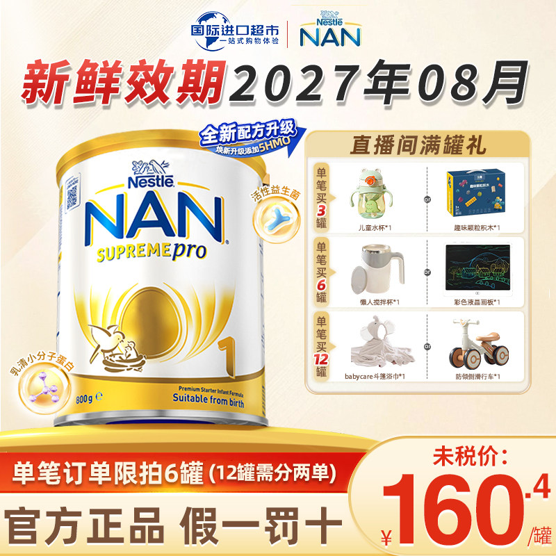 全新升级5HMO澳洲雀巢超级能恩1段0-6月婴幼儿适度水解蛋白奶粉