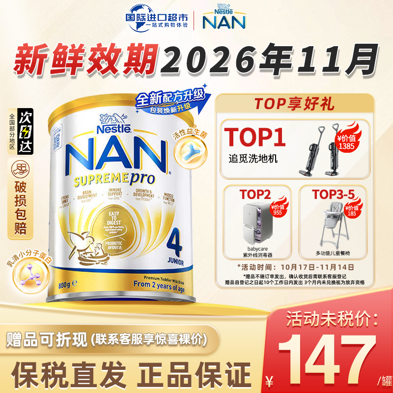 全新升级澳洲版雀巢超级能恩4段婴幼儿奶粉适度水解蛋白四段奶粉