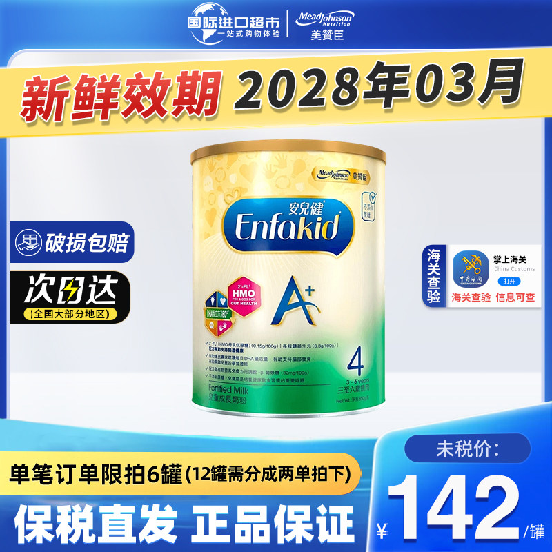 营养奶粉宝宝奶粉美赞臣港版安儿宝4段850g成长发育婴幼儿奶粉
