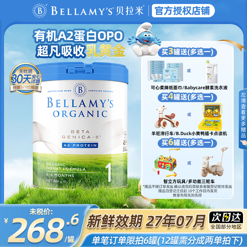 【官方授权】澳洲贝拉米1段白金版有机A2蛋白婴幼宝宝营养牛奶粉