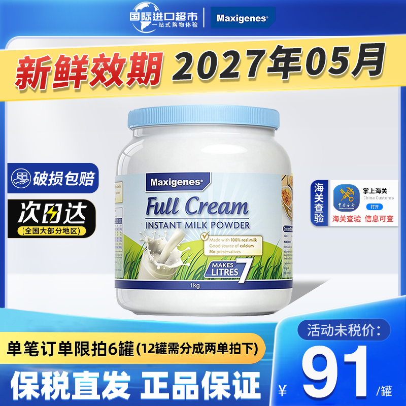 澳洲美可卓全脂奶粉营养高钙成人中老年学生高蛋白脱脂奶粉