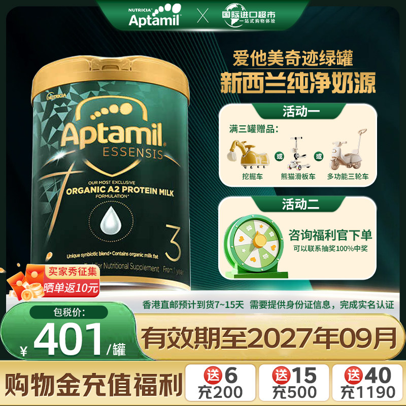 【香港直邮】官方授权爱他美Aptamil奇迹绿罐3段有机A2婴幼儿奶粉