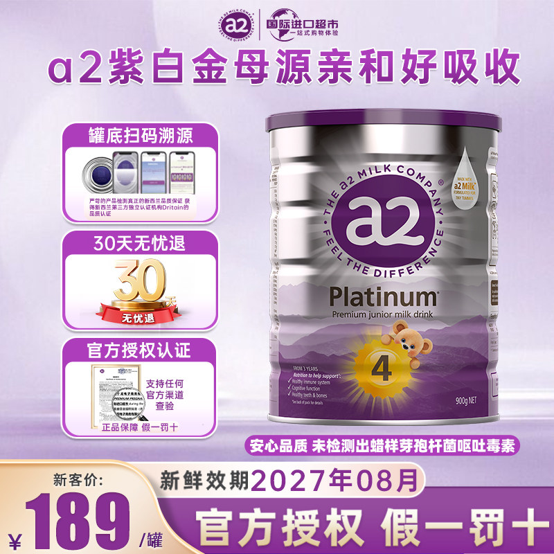 【官方授权】a2新西兰4段原装进口紫白金版澳洲婴幼儿奶粉A2蛋白
