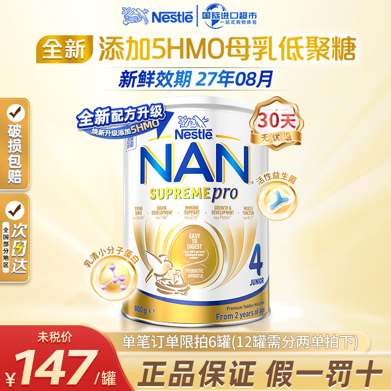 全新升级澳洲版雀巢超级能恩4段婴幼儿奶粉适度水解蛋白四段奶粉