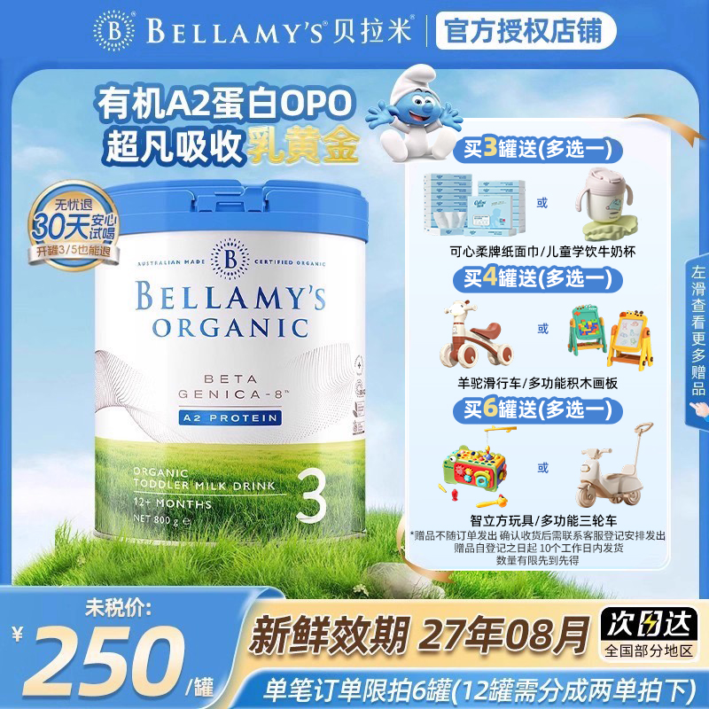 【官方授权】澳洲贝拉米3段白金版有机A2蛋白婴幼宝宝营养牛奶粉