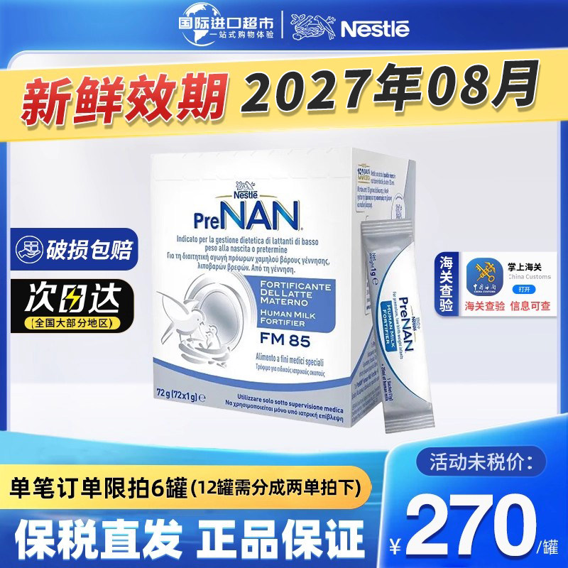 【官方正品】雀巢意大利母乳强化剂添加剂早产儿低体重营养补充剂