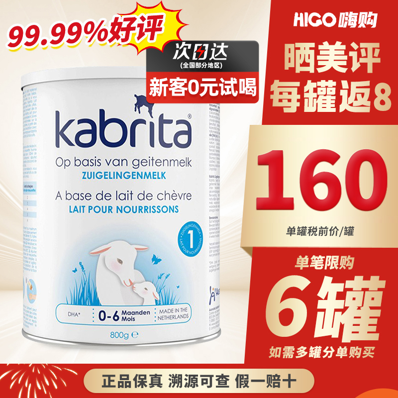 kabrita佳贝艾特荷兰版金装婴儿新生羊奶粉800g1段一段25年2月