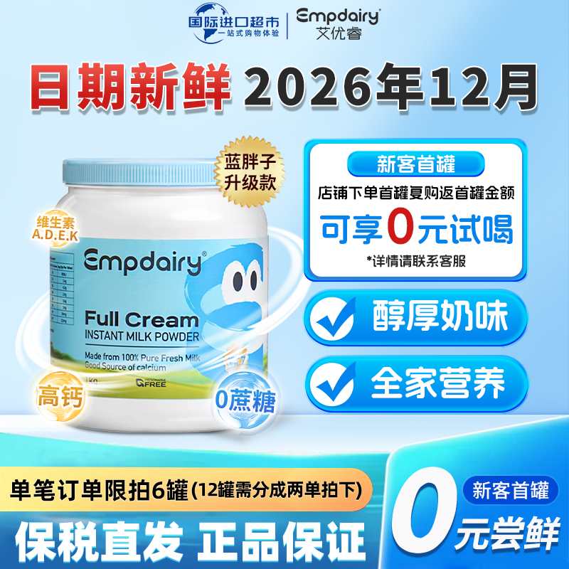 26年6月澳大利亚Empdairy艾优睿成人青少年学生全脂奶粉