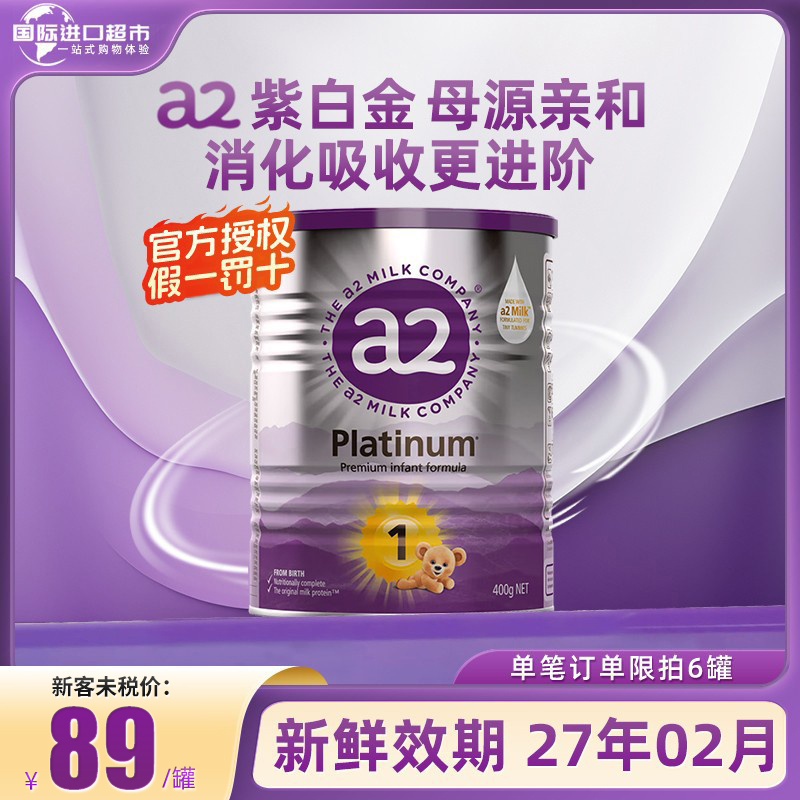 a2新西兰1段原装进口紫白金版澳洲婴幼儿奶粉A2蛋白400g 0-6个月