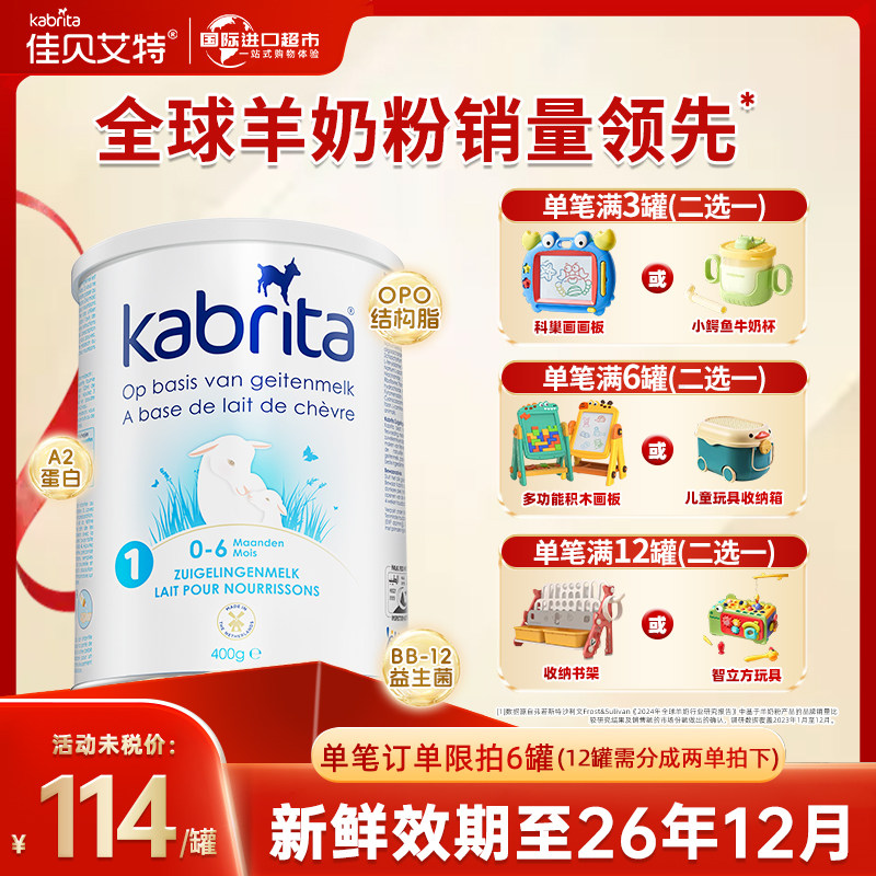 【0元试喝】荷兰佳贝艾特进口1段白金装HMO羊奶粉悦白一段羊奶粉