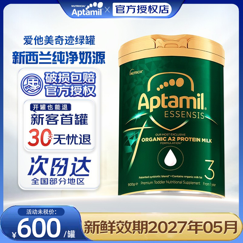 官方授权爱他美Aptamil奇迹绿罐3段ESSENSIS黑钻有机A2婴幼儿奶粉