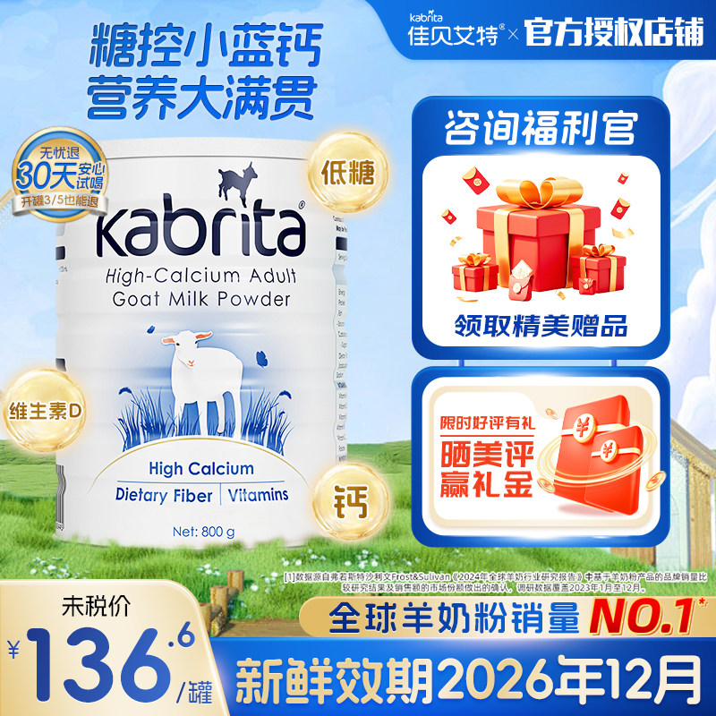 佳贝艾特进口悦白成人羊奶粉含A2蛋白HMO糖控小蓝钙全家营养奶粉