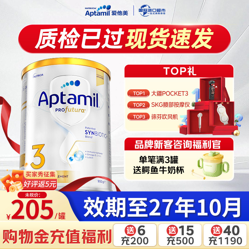 爱他美(Aptamil)澳洲白金3段叶黄素DHA婴幼儿营养牛奶粉官方授权