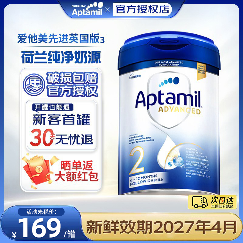 爱他美Aptamil进口英国白金版2段宝宝婴幼儿奶粉官方授权