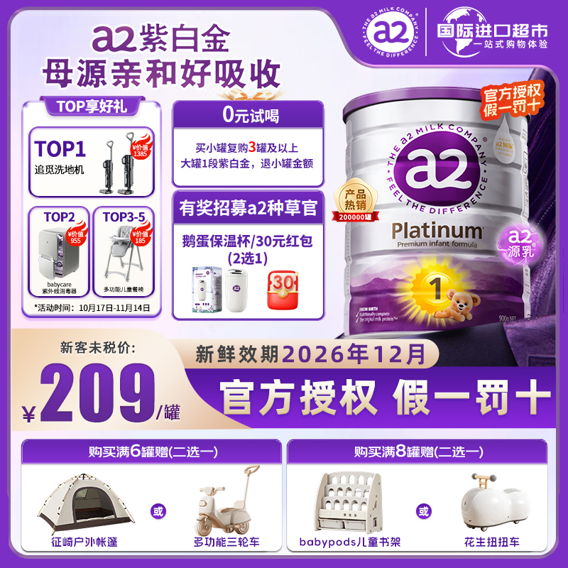 【官方授权】a2新西兰1段原装进口紫白金版澳洲婴幼儿奶粉A2蛋白