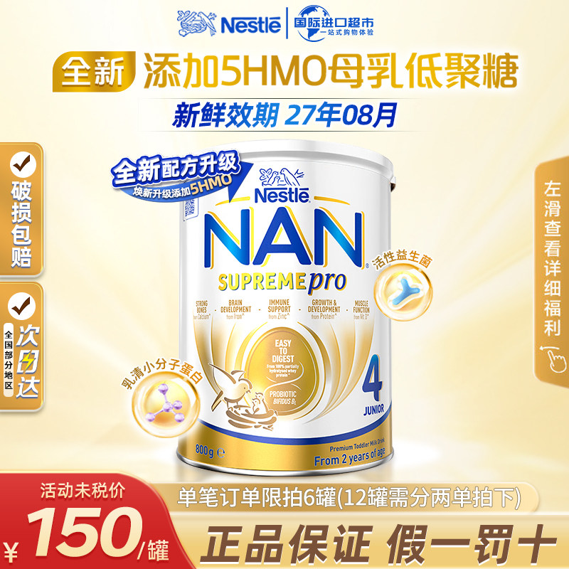 全新升级澳洲版雀巢超级能恩4段婴幼儿奶粉适度水解蛋白四段奶粉