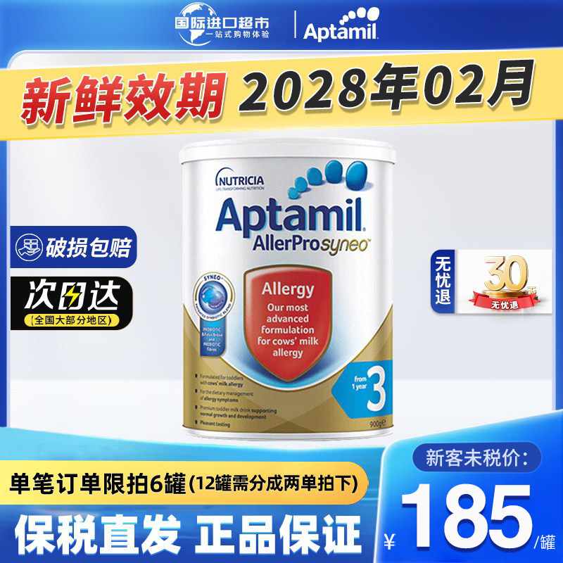 澳洲爱他Aptamil正品美深度水解3段幼儿奶粉牛奶粉 900g 1罐&3罐