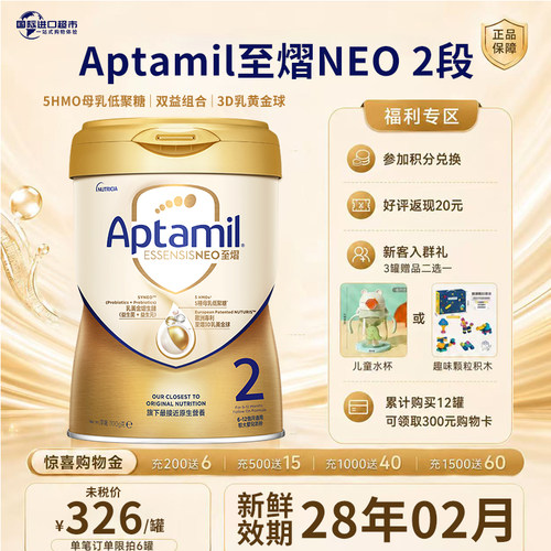 aptamil爱他美至熠奶粉2段牛奶粉婴儿奶粉宝宝6-12月龄700g罐装