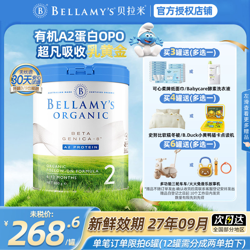 【官方授权】澳洲贝拉米2段白金版有机A2蛋白婴幼宝宝营养牛奶粉