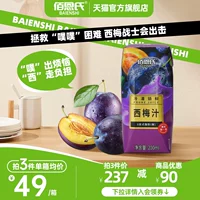 佰恩氏 Ximei Juice Официальный флагманский магазин концентрированный фруктовый сок напиток 0 Sucrose Savior Star не -пробиотическая большие