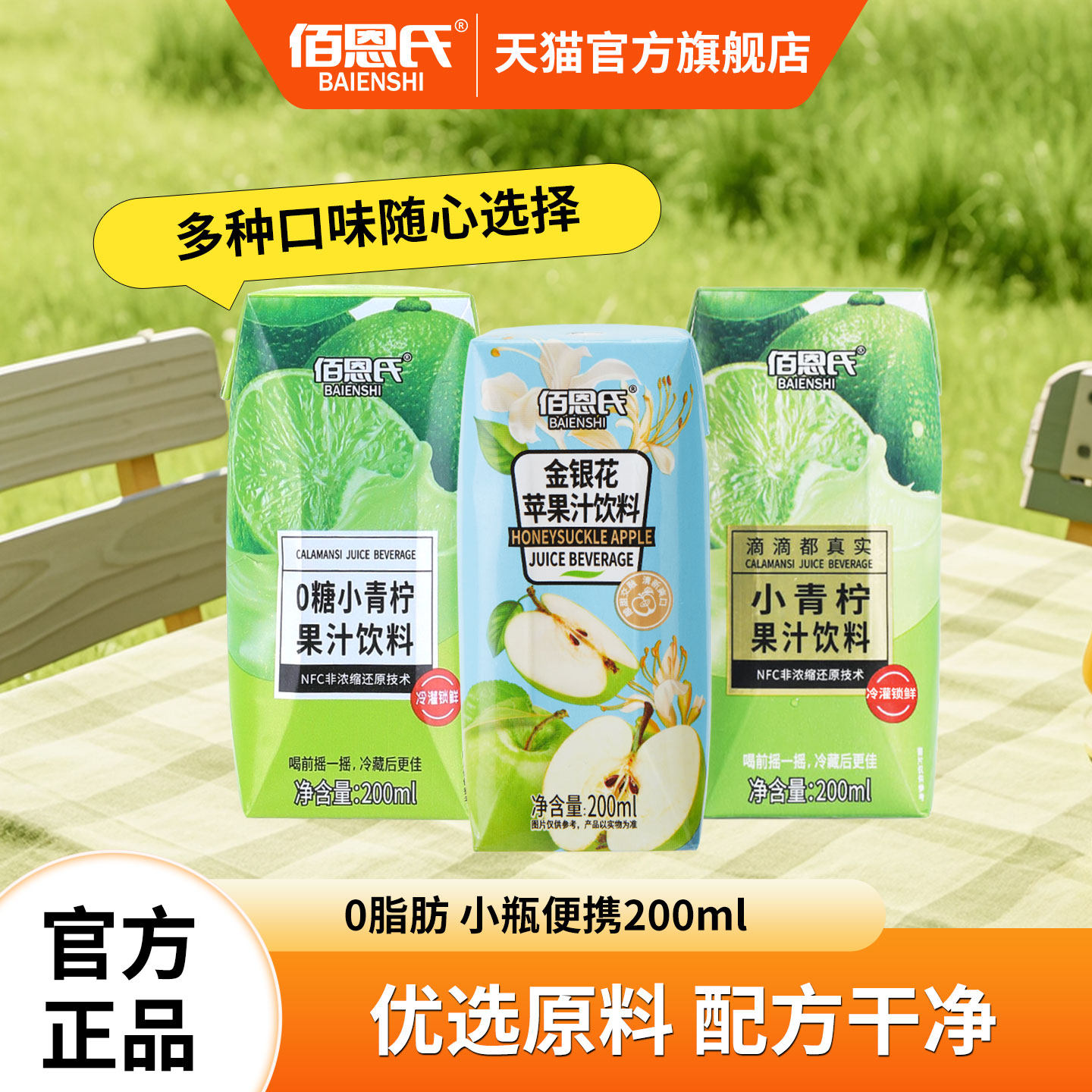 佰恩氏小青柠汁金银花苹果汁维C柠檬汁饮料0脂解腻清爽小瓶整箱
