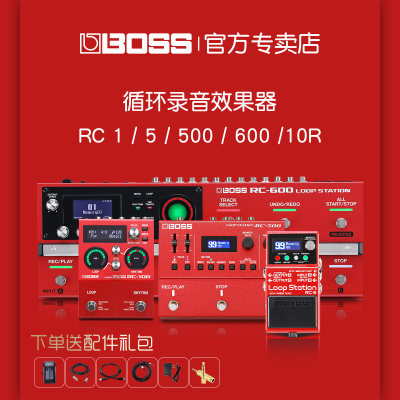 Boss鼓机乐句循环RC5/600/RC10R