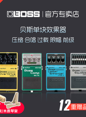 BOSS GEB7 LMB3 CEB3 ODB3电贝司斯均衡压限幅合唱过载单块效果器