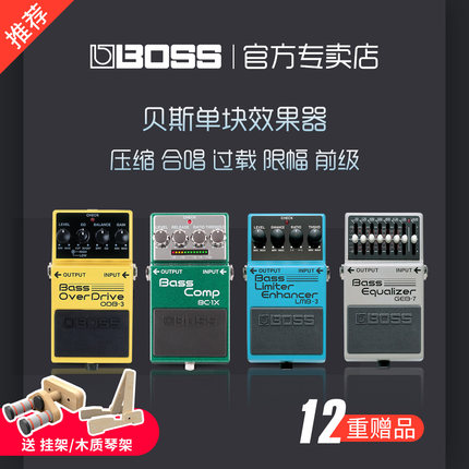 BOSS GEB7 LMB3 CEB3 ODB3电贝司斯均衡压限幅合唱过载单块效果器
