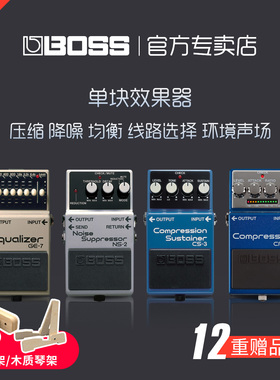 BOSS GE7 CS3 NS2 CP1X TU3电吉他均衡压缩降噪哇音单块效果器