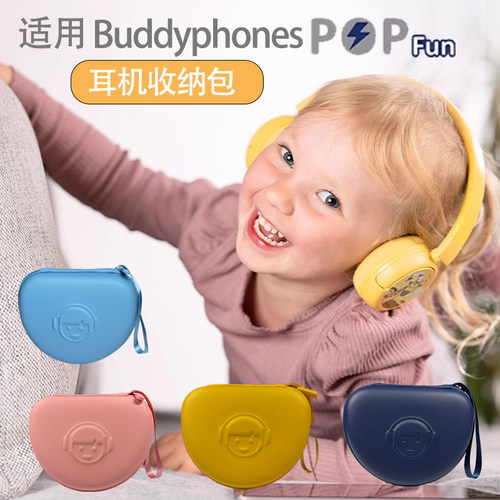 buddyphones儿童耳机收纳盒POP