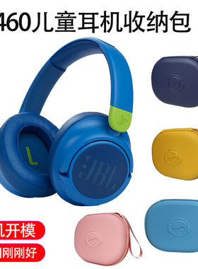 新款适用JBL460NC儿童耳机包JR460NC头戴耳机收纳盒保护套保护壳